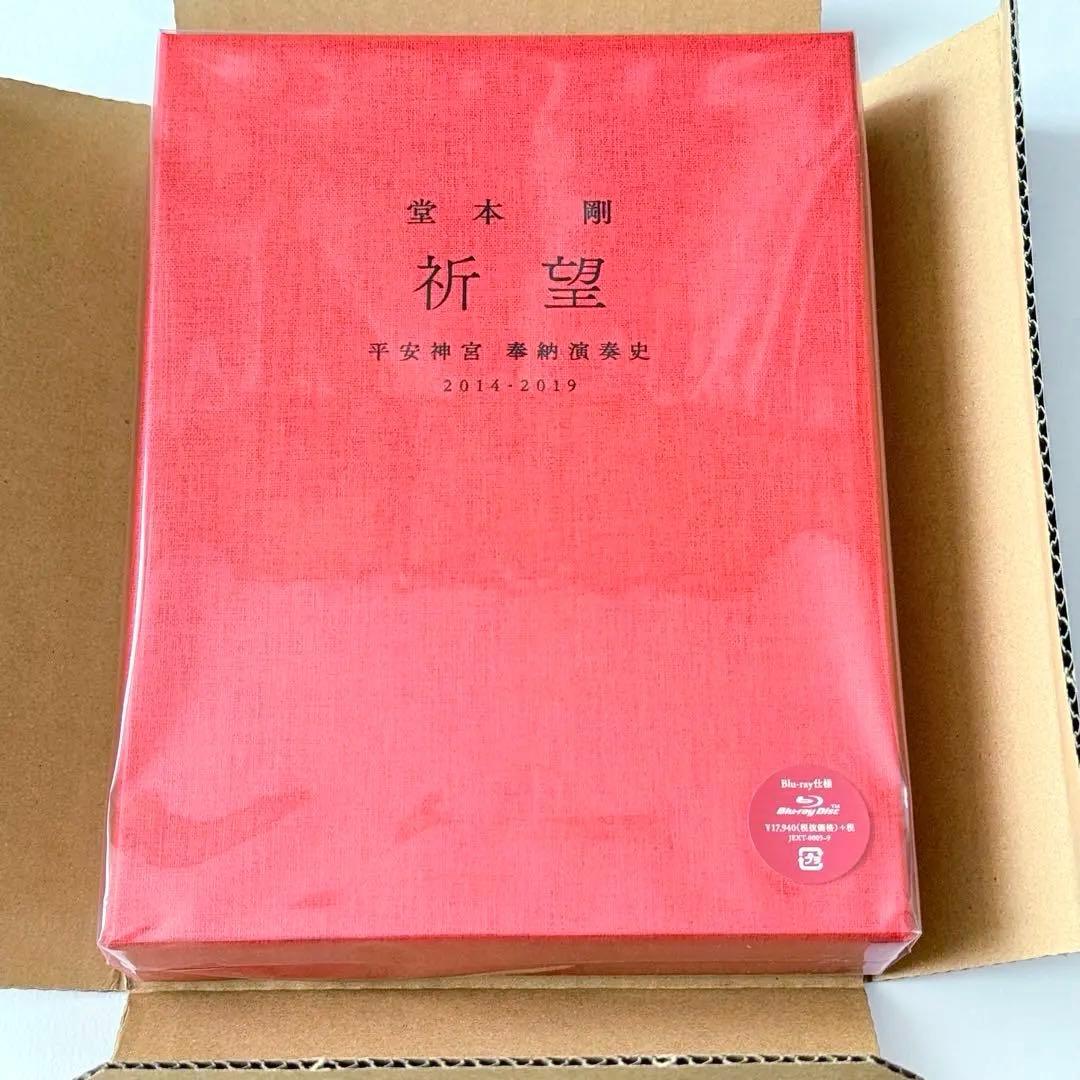 堂本剛 祈望 平安神宮 奉納演奏史 2014-2019 Blu-ray - メルカリ