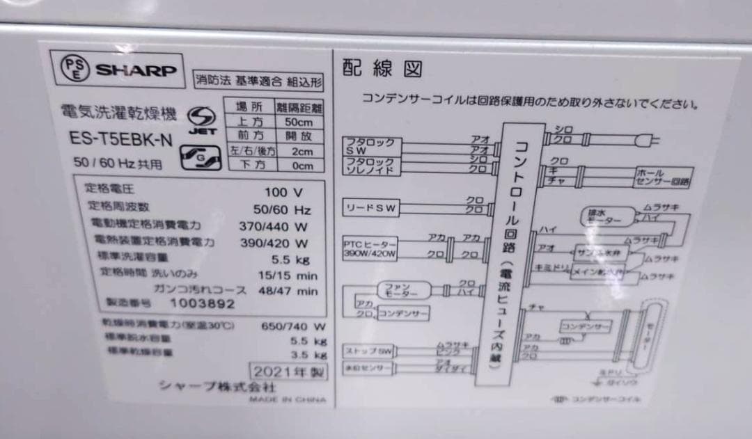★美品　分解清掃済　シャープ 洗濯乾燥機 5.5Kg 2021年製造★