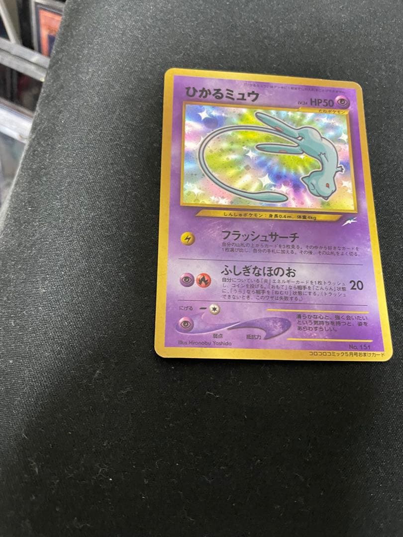 美品 ひかるミュウ