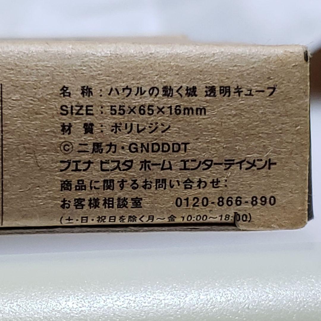 ハウルの動く城 フィルムキューブ 075 ／ 1/24second 非売品