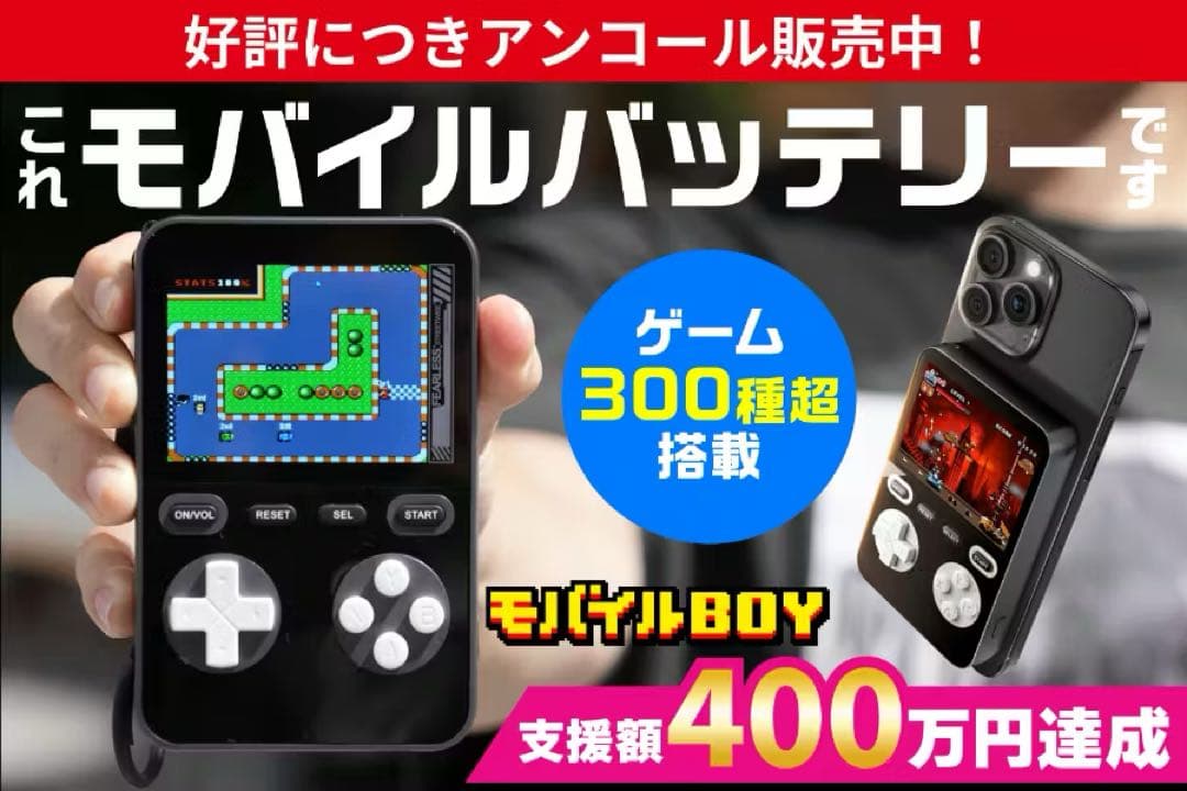 モバイルボーイ ゲーム300種搭載 ゲーム機＋バッテリー】300本ゲーム搭載！ 