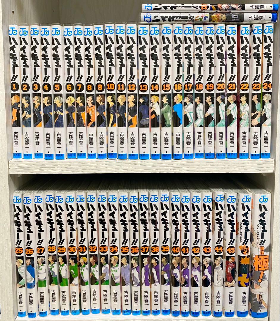ハイキュー!! 全巻45巻 セット 33.5巻 コンプリートガイドブック 排球