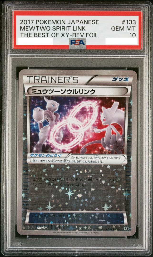 PSA10】ミュウツーソウルリンク ミラー 133/171 XY - メルカリ