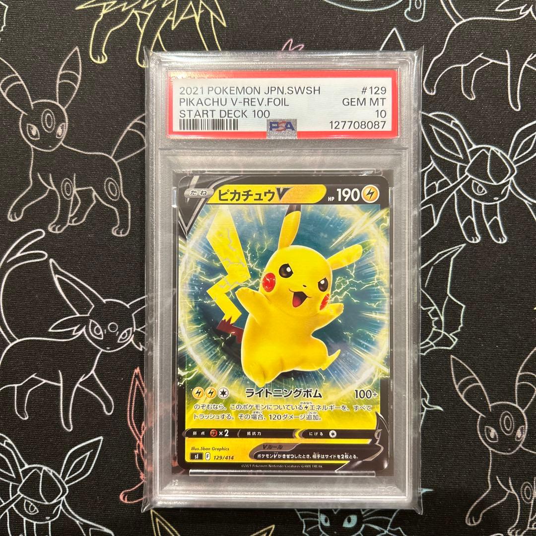 PSA10】ピカチュウV 129/414 スタートデッキ100 ミラー sI