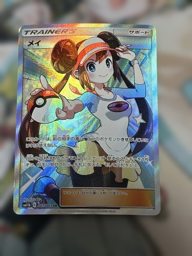 ポケモンカード引退品 メイ SR SM11b ドリームリーグ 067/049 - メルカリ