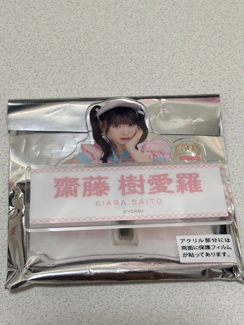 齋藤樹愛羅 ローソン ネームバッジ - メルカリ