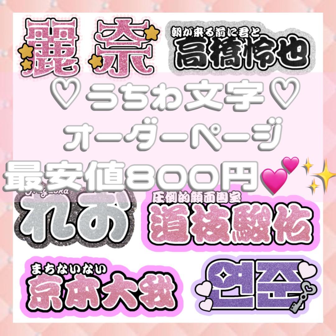 連結文字パネル 連結うちわ文字 文字うちわ ネームボード ファンサ