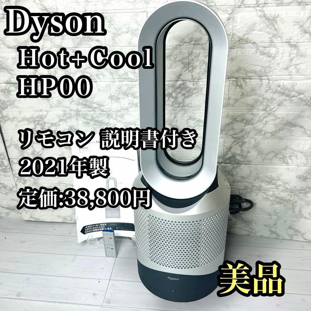 Dyson HP00 ISN ダイソン 空気清浄機 ファンヒーター リモコン - メルカリ