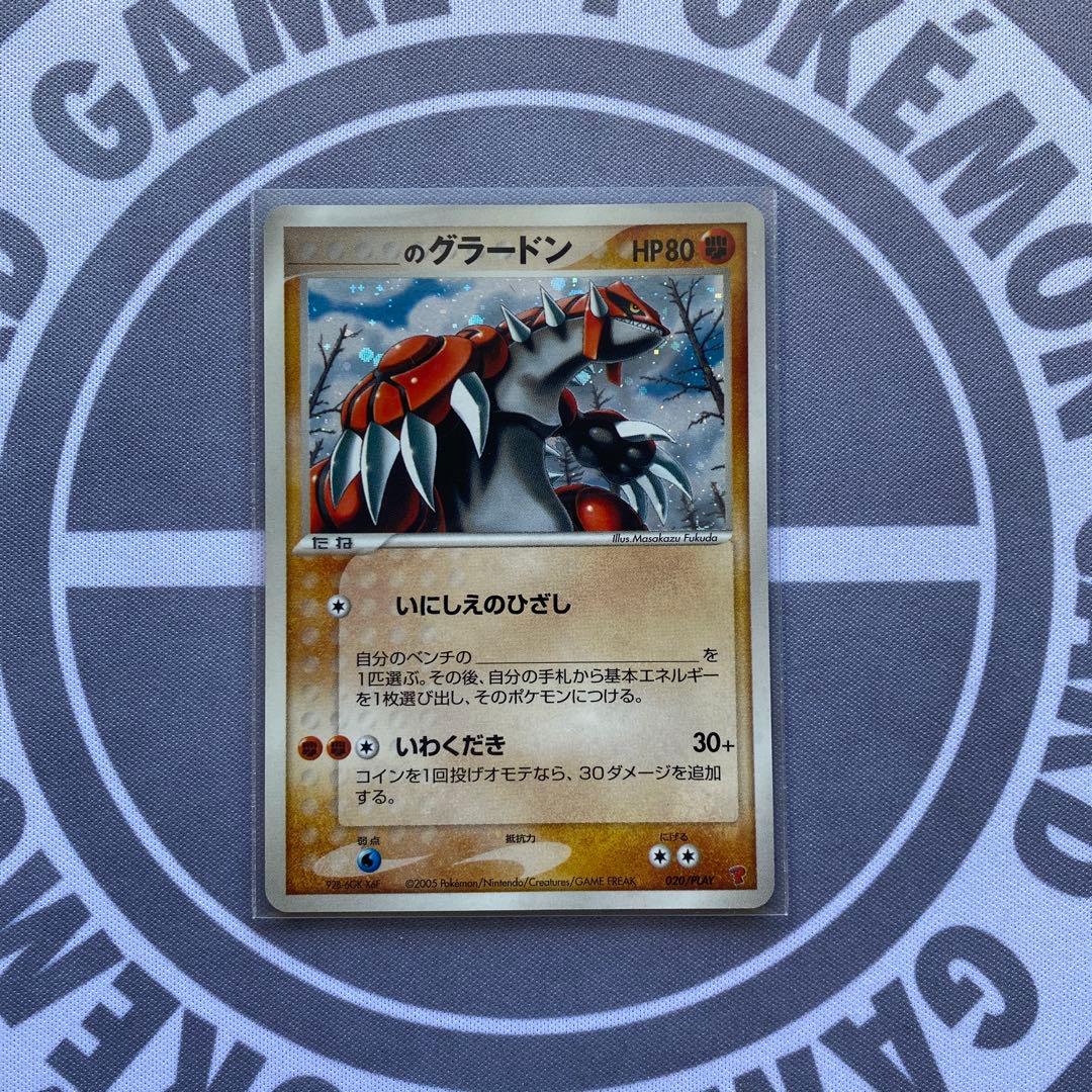 _____のグラードン(020/PLAY)ポケモンカードプレイヤーズクラブプロモ