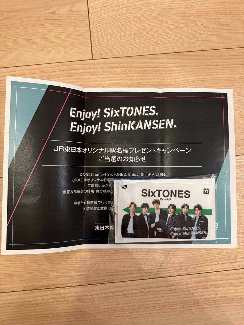 SixTONES JR プレゼント キャンペーン キーホルダー