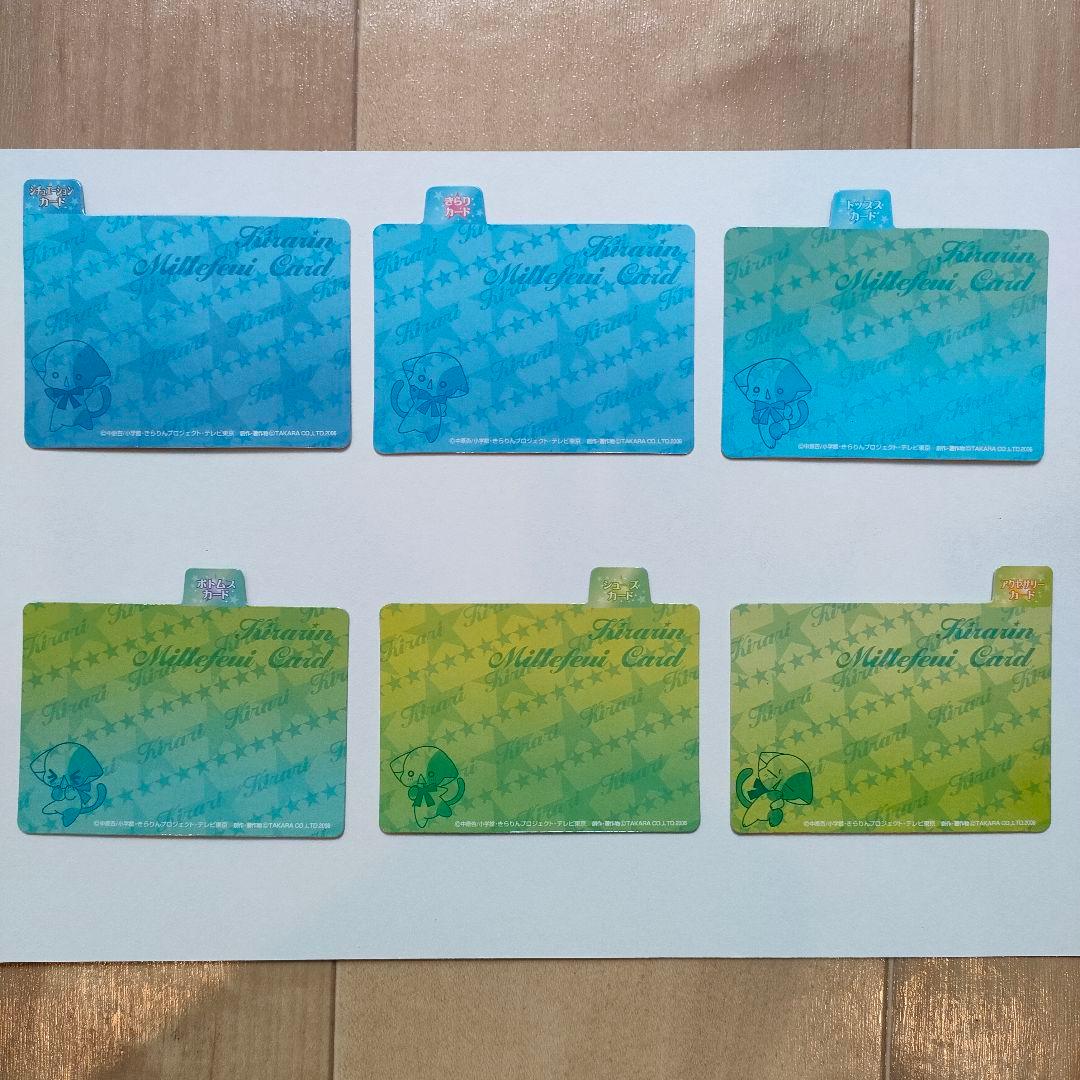 希少美品 ダブり無し※ きらりんミルフィーカード☆プレミアム クール