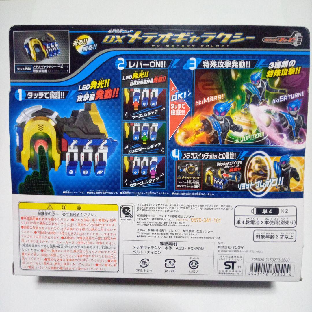 おまけ付き　DXタジャスピナー　DXメテオギャラクシー　オーメダルセット