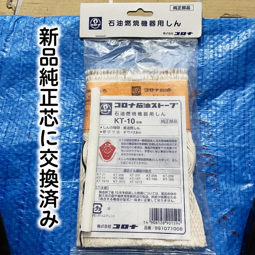 ☆中古美品☆新品芯交換済☆煮炊用☆災害対策☆石油コンロ☆CORONA KT