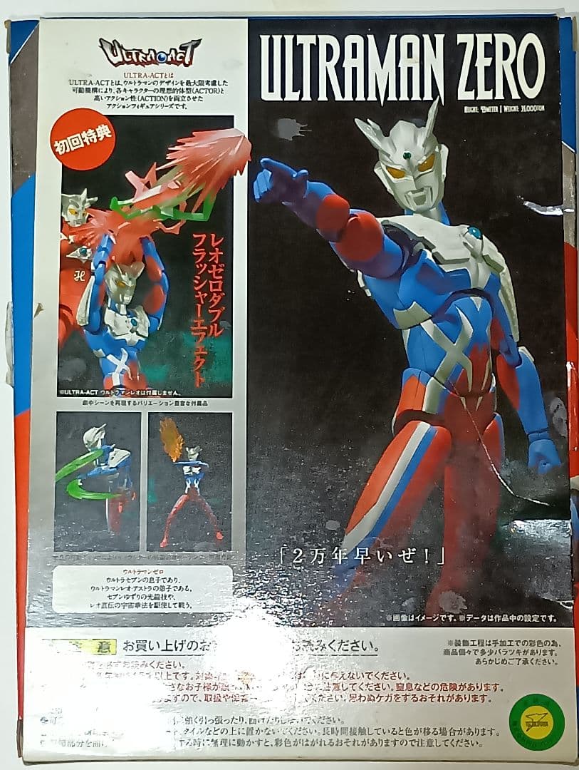 ウルトラアクト7点セット＋オマケ1体