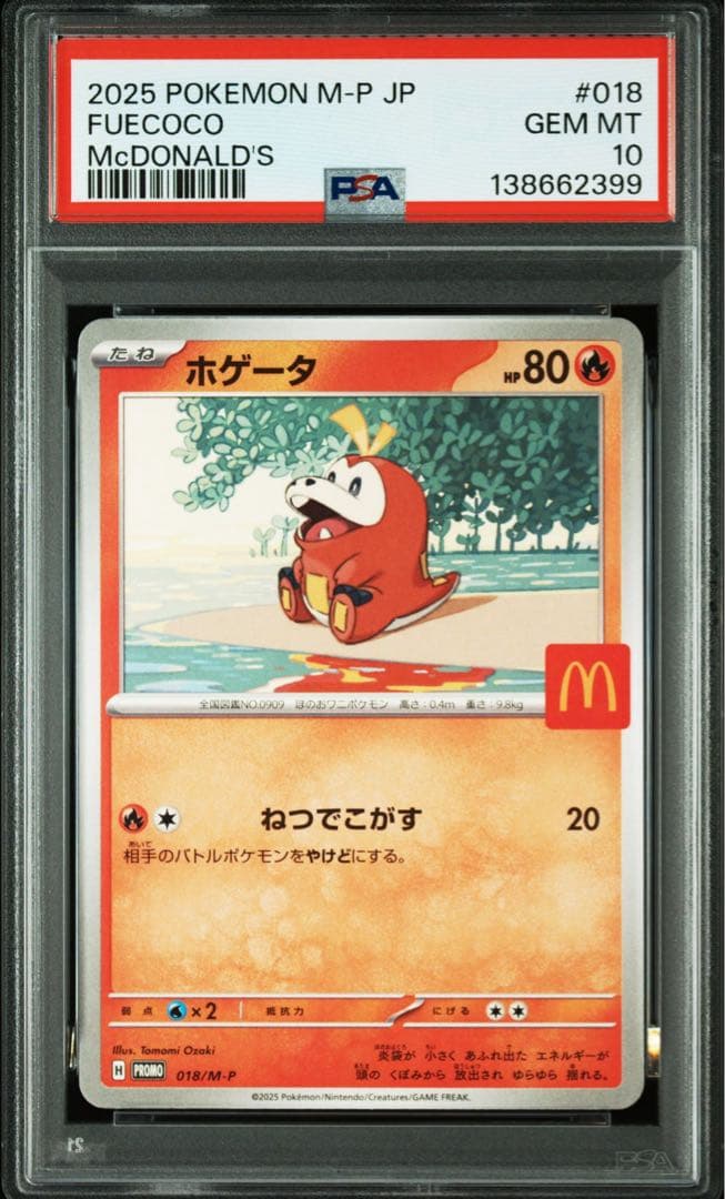 PSA10】ホゲータ マクドナルドプロモカード - メルカリ