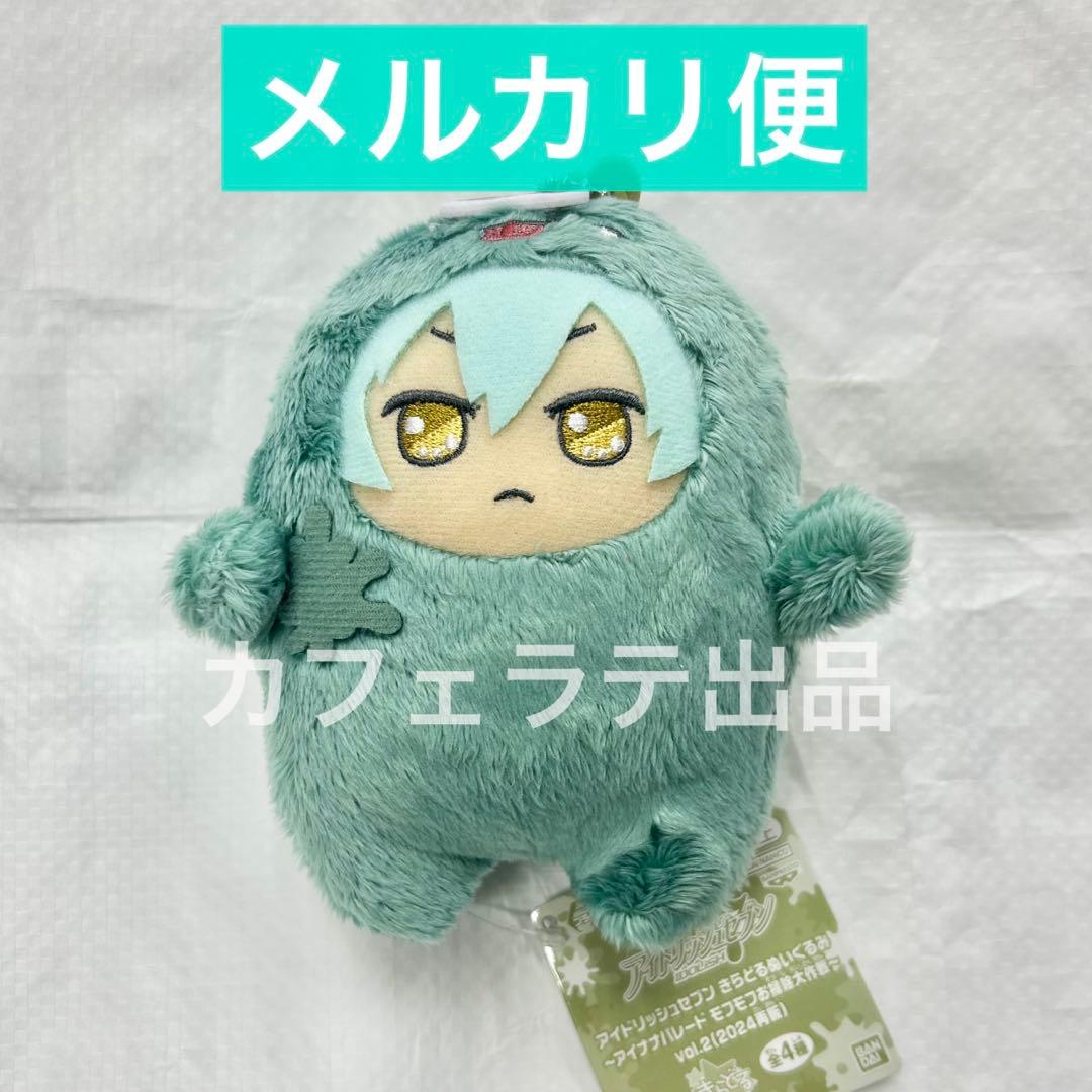 アイドリッシュセブン アイナナ ぬいぐるみ モンぬい ワルモフ 亥清悠