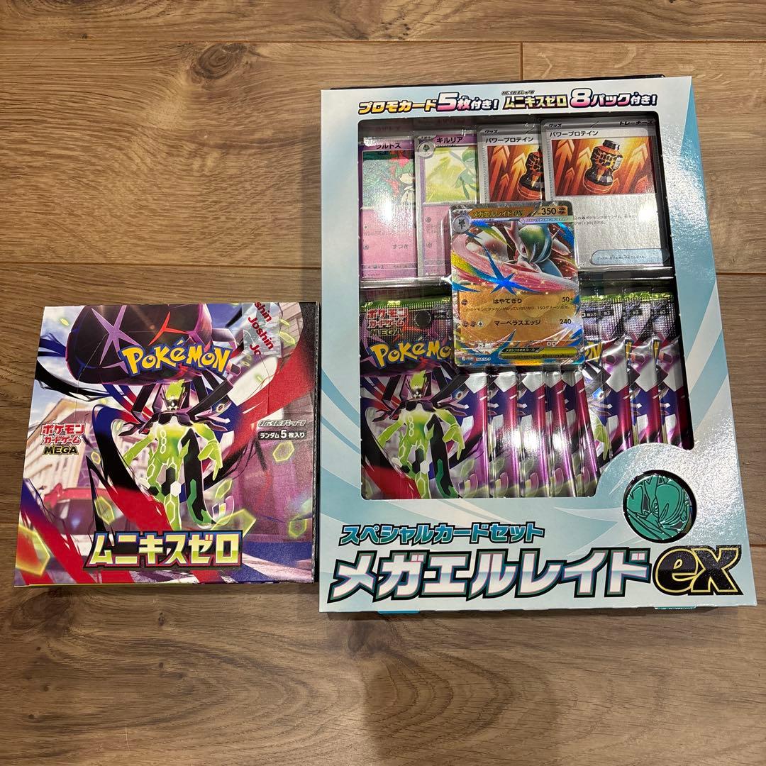 メガエルレイドEXスペシャルセットとムニキスゼロBOXシュリンク無し