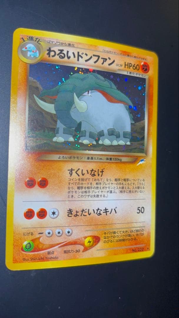 旧裏 極上美品 わるいドンファン 全面ホロ 渦巻ホロ② ☆neo