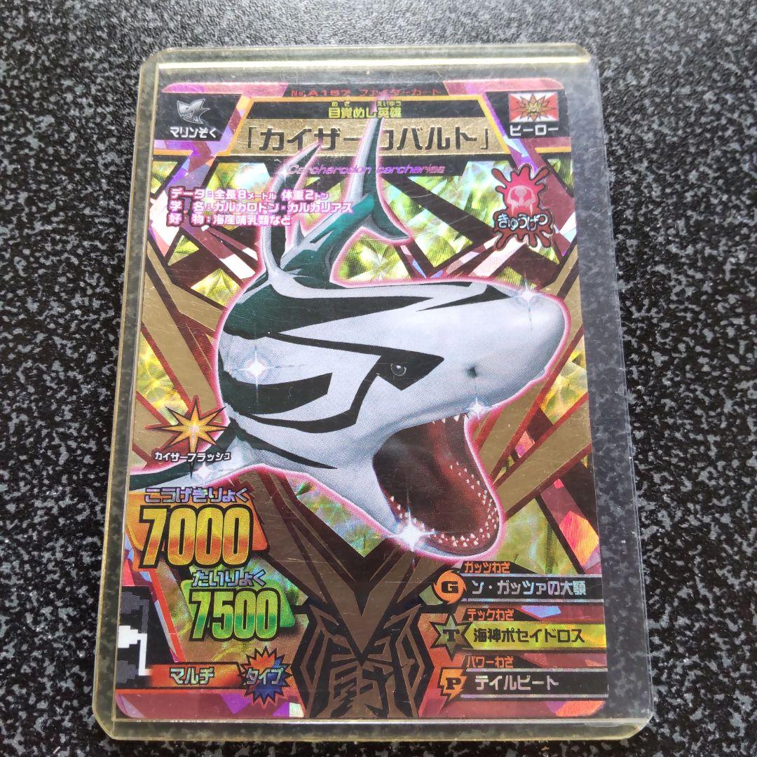 アニマルカイザー 究極レア「カイザーコバルト」 - メルカリ
