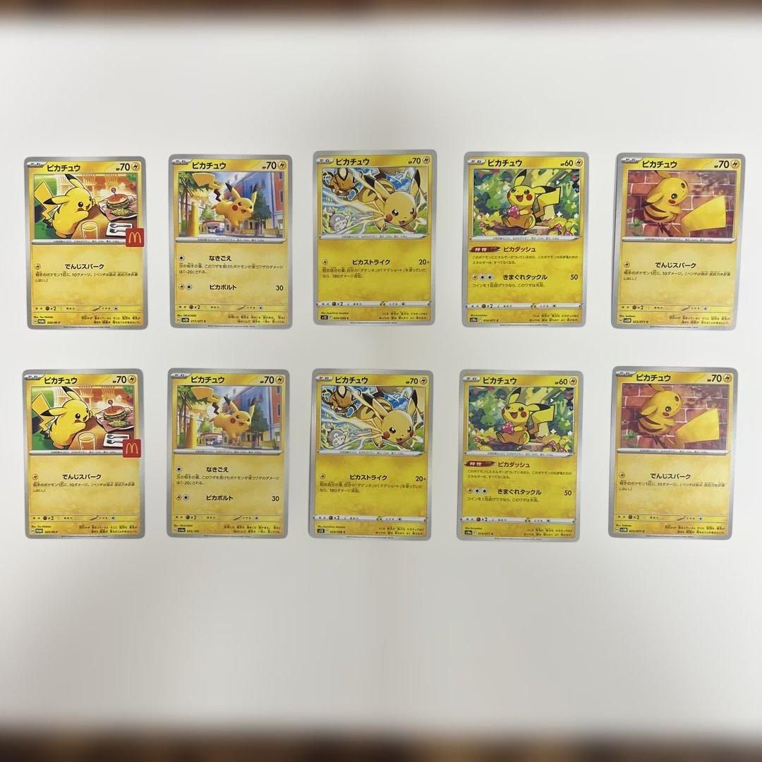 ポケモンカード ピカチュウ マクドナルド含む5種類 10枚 - メルカリ