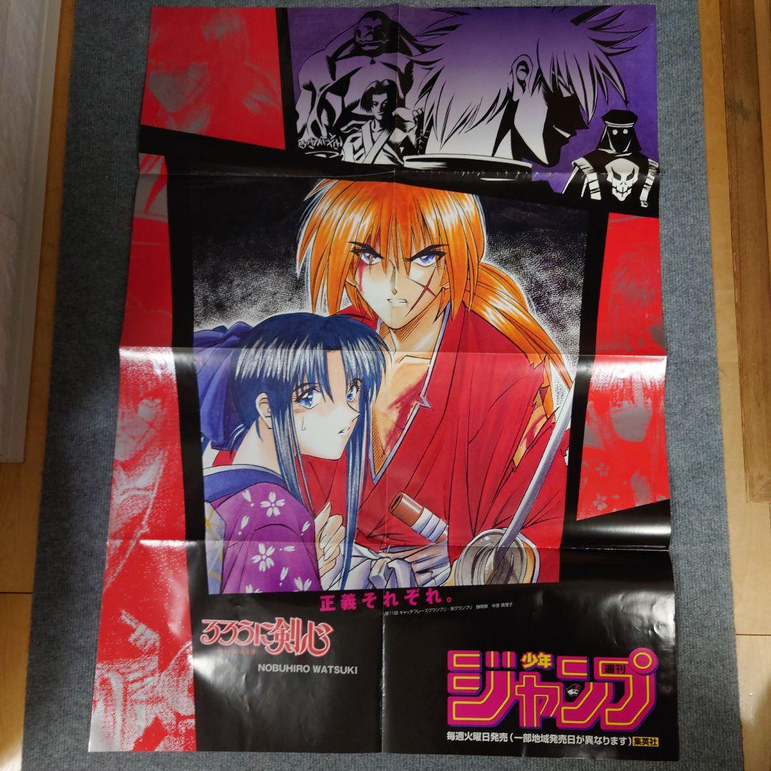 【非売品】和月伸宏 るろうに剣心 キャッチフレーズグランプリ B1サイズポスター Amazon.co.jp: るろうに剣心 1 (ジャンプコミックス) : 和月 伸宏: 本