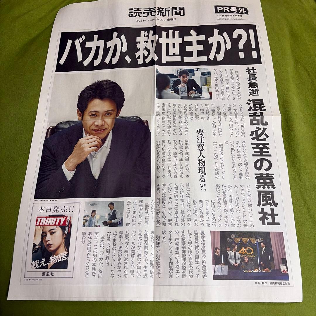 大泉洋映画ポスターと新聞記事セット - メルカリ