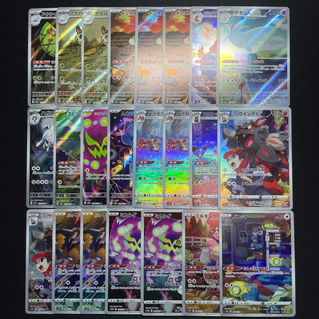ポケカ AR CHR まとめ売り 23枚 被りあり - メルカリ
