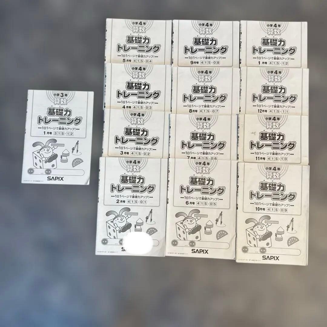 おまけ付き⭐︎サピックス 小学4年 算数 基礎力トレーニング 原本