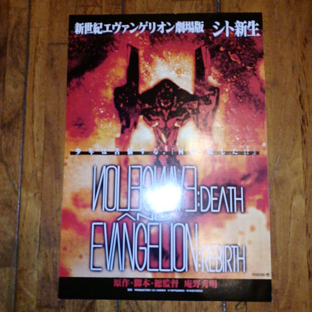 新世紀エヴァンゲリオン(劇場版チラシ・フライヤー)鋼鉄のガール