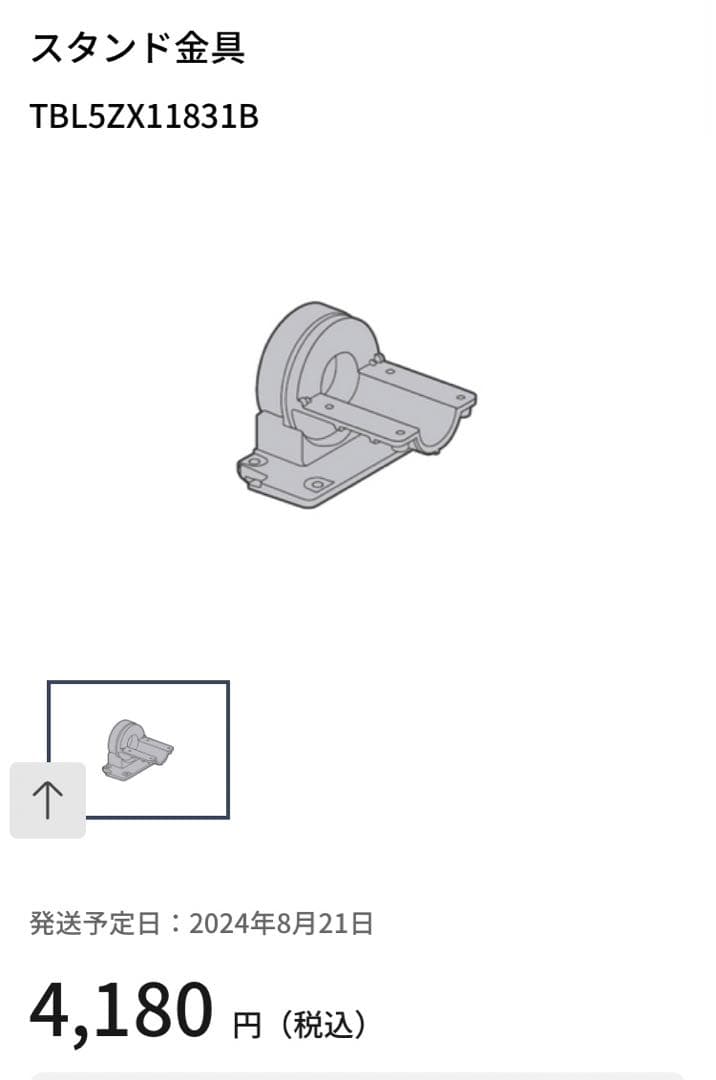 未使用 新品 パナソニック テレビ スタンド 金具 ポール 固定金具