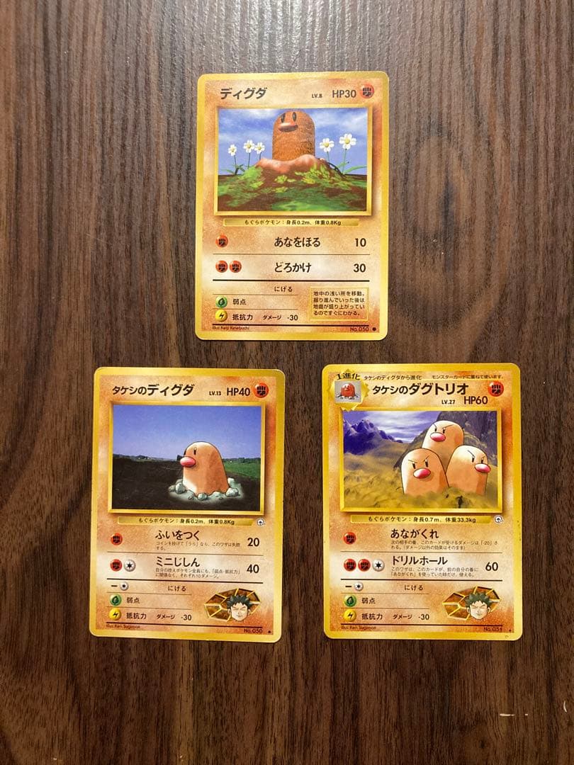 タケシのダグトリオ ・タケシのディグダ・ディグダ 3枚まとめ売り 旧裏