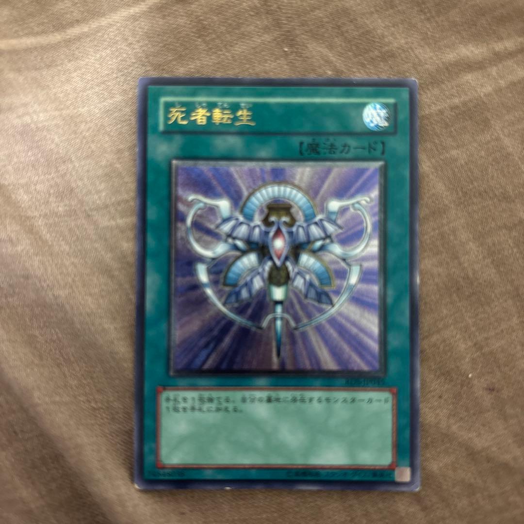 遊戯王 死者転生 アルティメットレア - メルカリ