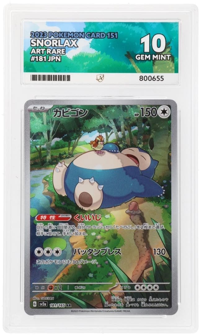 ACE10】 カビゴン sv2a 151 PSA10 - メルカリ