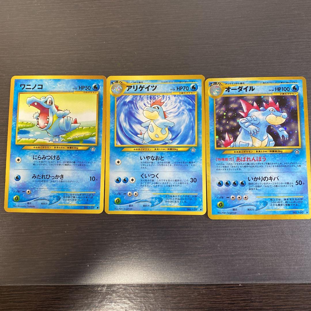 ワニノコ アリゲイツ オーダイルセットポケモンカード旧裏2 - メルカリ