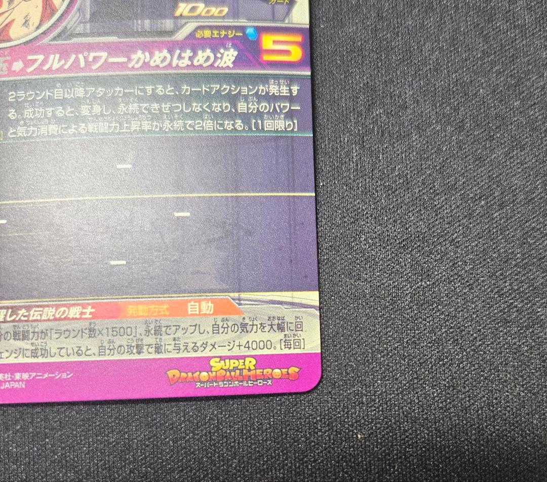 ドラゴンボールヒーローズ BM3-SEC2-LC 孫悟空