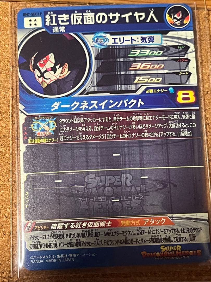 スーパードラゴンボールヒーローズ カードセット 12枚　限定価格　※取消しあり