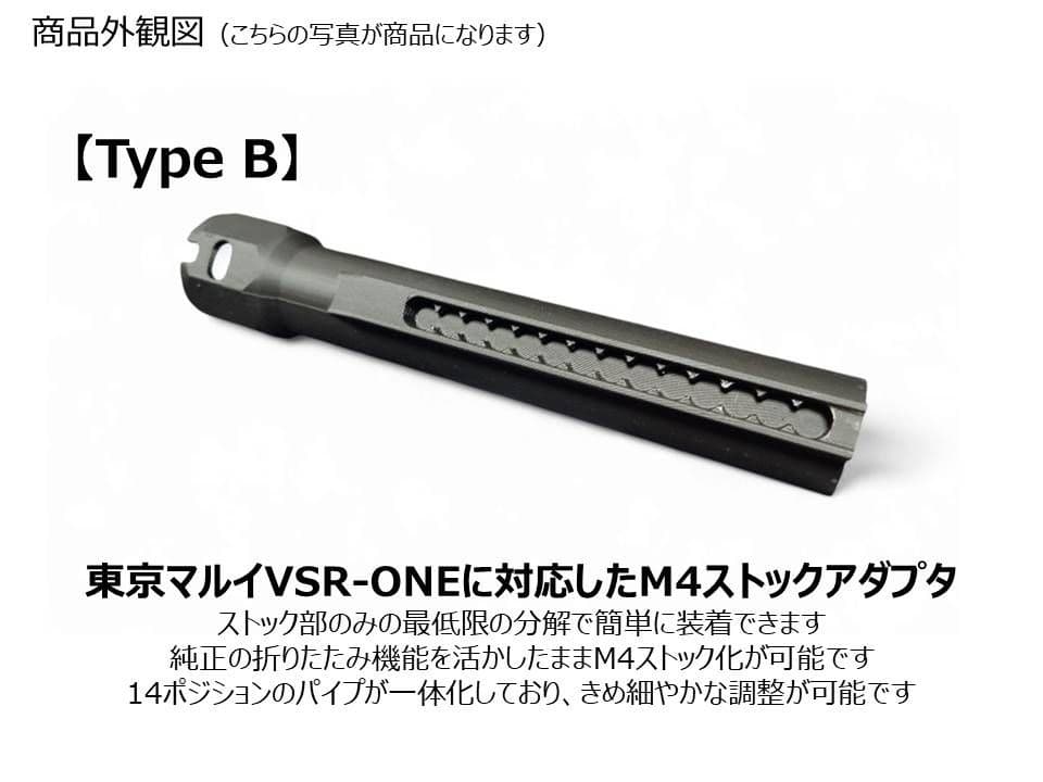 VSR-ONEマガジンアダプタVer2 ＆ ストックアダプタTypeBセット