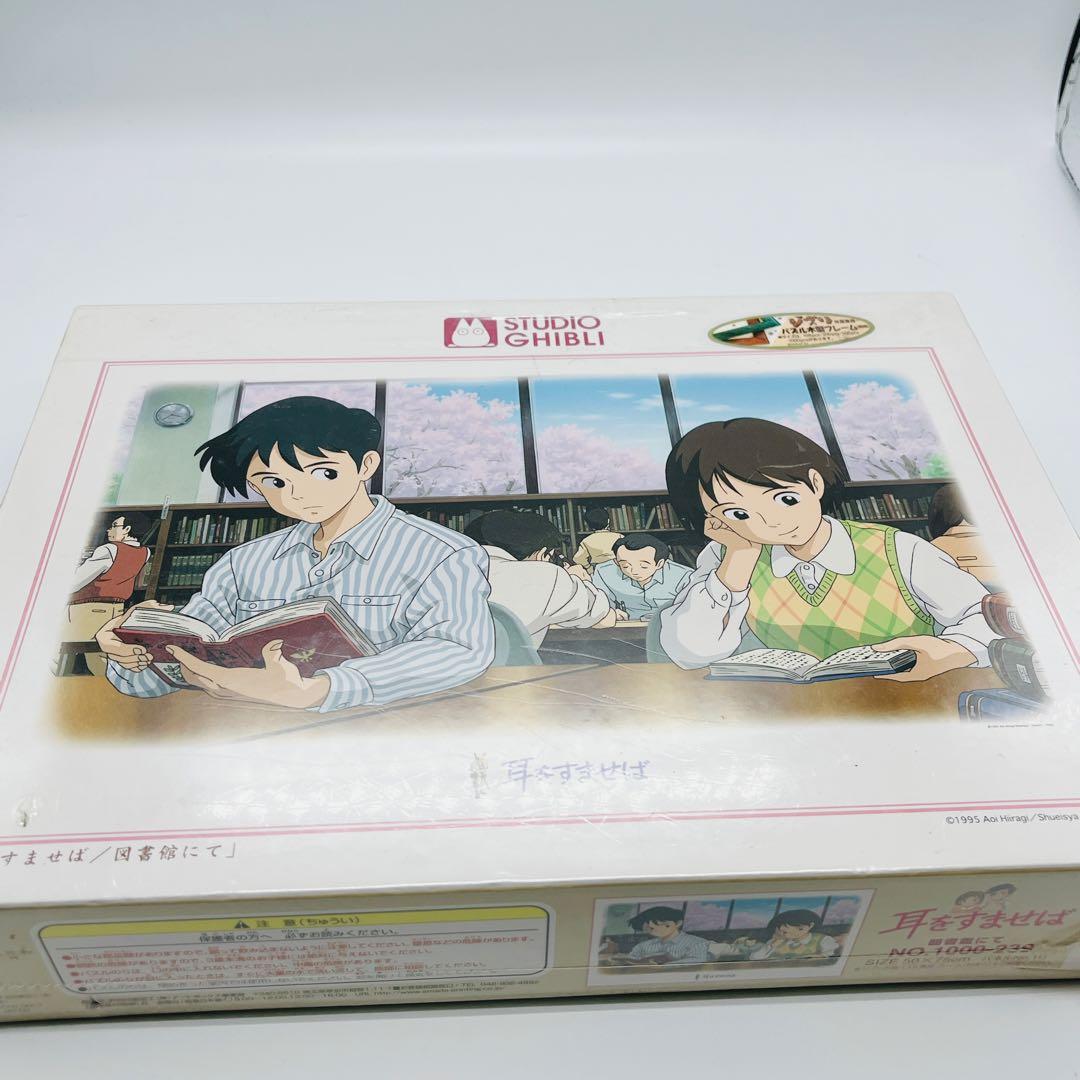 希少　1000ピース 耳をすませば 図書館にて ジブリ　ジグソーパズル