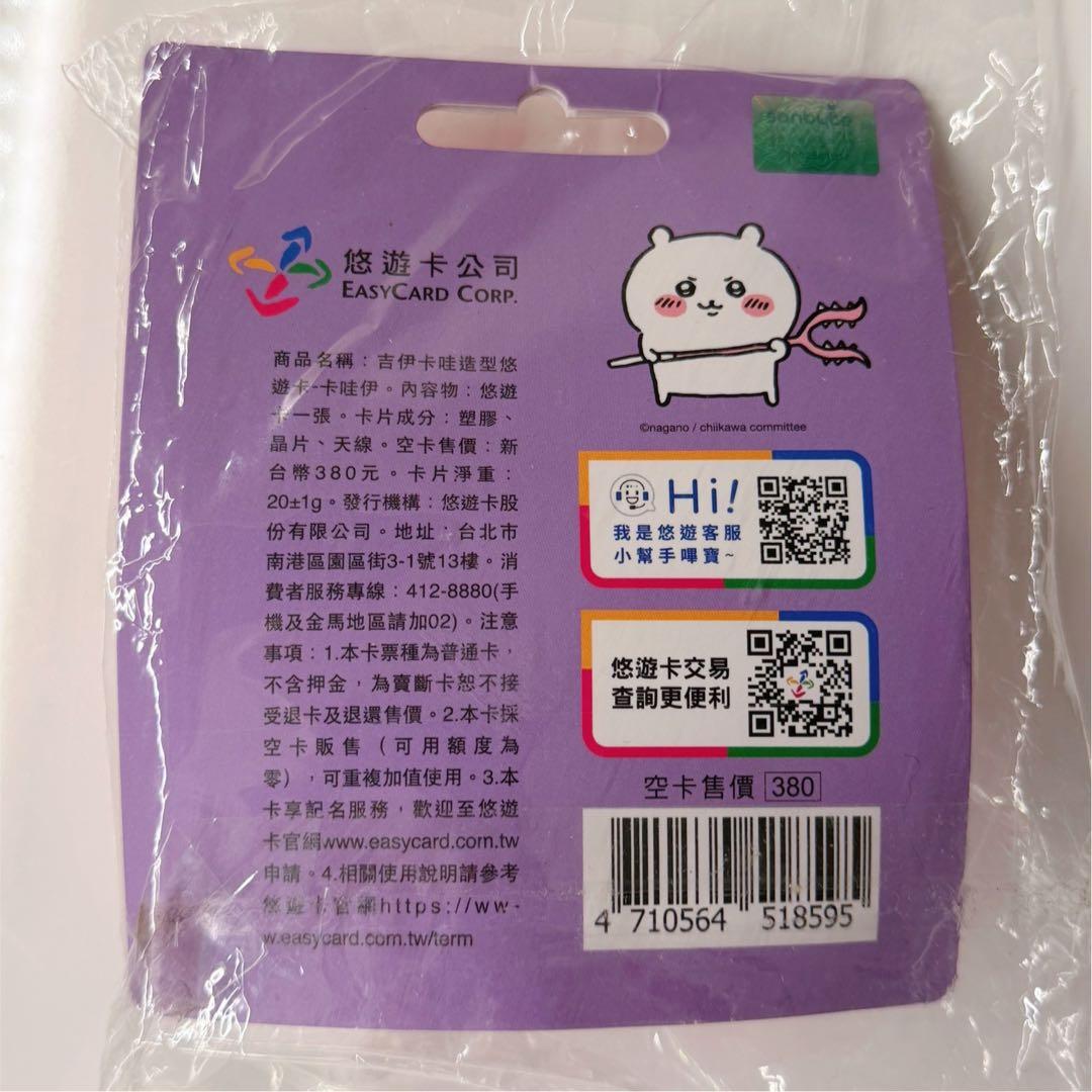 ちいかわ 3D立体 悠遊カード 交通系ICカード 台湾限定