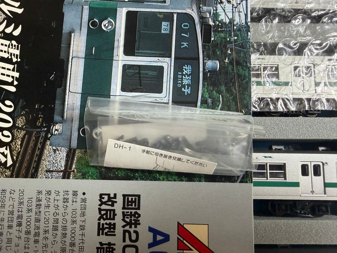 鉄道模型　Nゲージ　マイクロエース　A0932 203系　0番台　改良型　10両