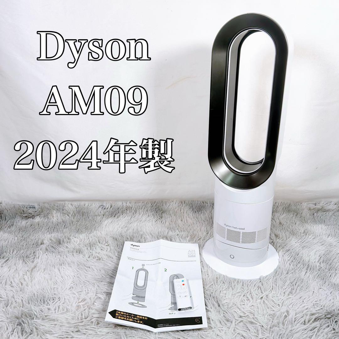 【動作品】Dyson ダイソン　AM09 2024年製　Hot+Cool Amazon | Dyson Hot+Cool Fan Heater AM09 Black/Nickel, Large
