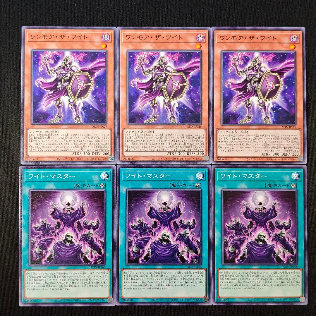 18066 遊戯王 ワンモアザワイト ワイトマスター 各3枚セット - メルカリ