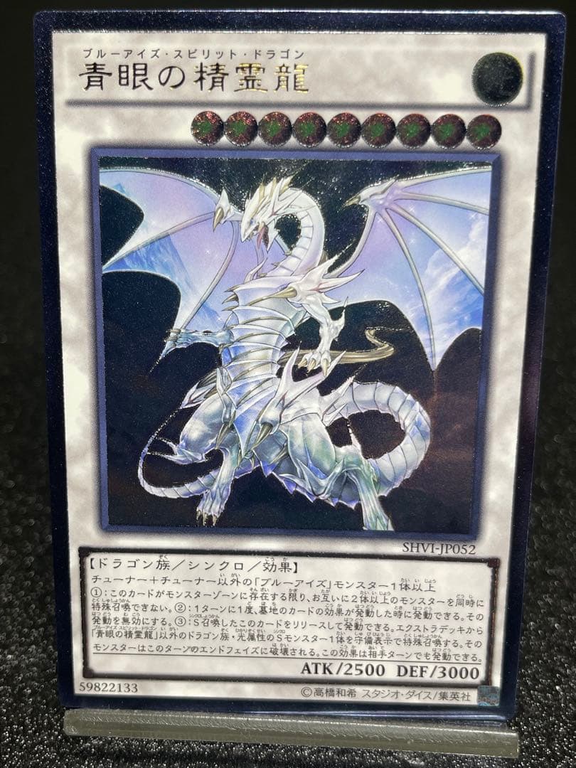青眼の精霊龍【レリーフ】{SHVI-JP052}《シンクロ》 - メルカリ