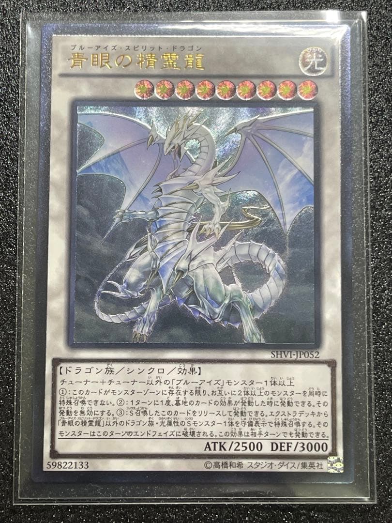 青眼の精霊龍【レリーフ】{SHVI-JP052}《シンクロ》 - メルカリ