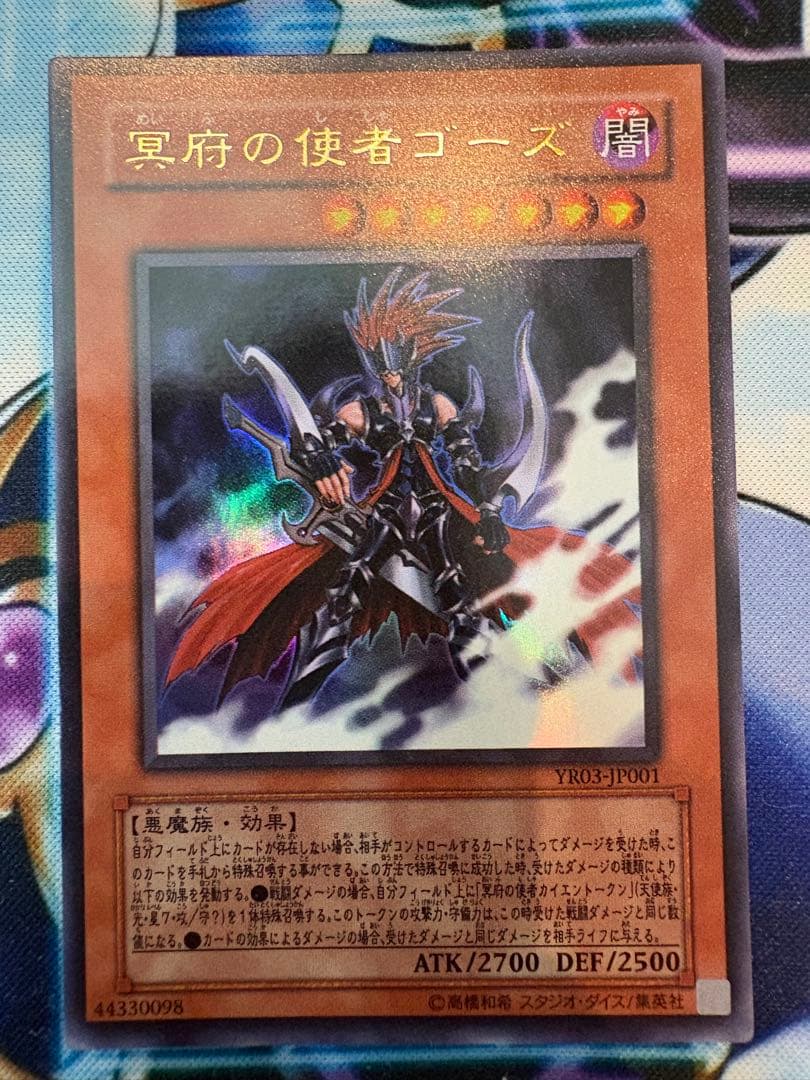 遊戯王 冥府の使者ゴーズ ウルトラレア - メルカリ