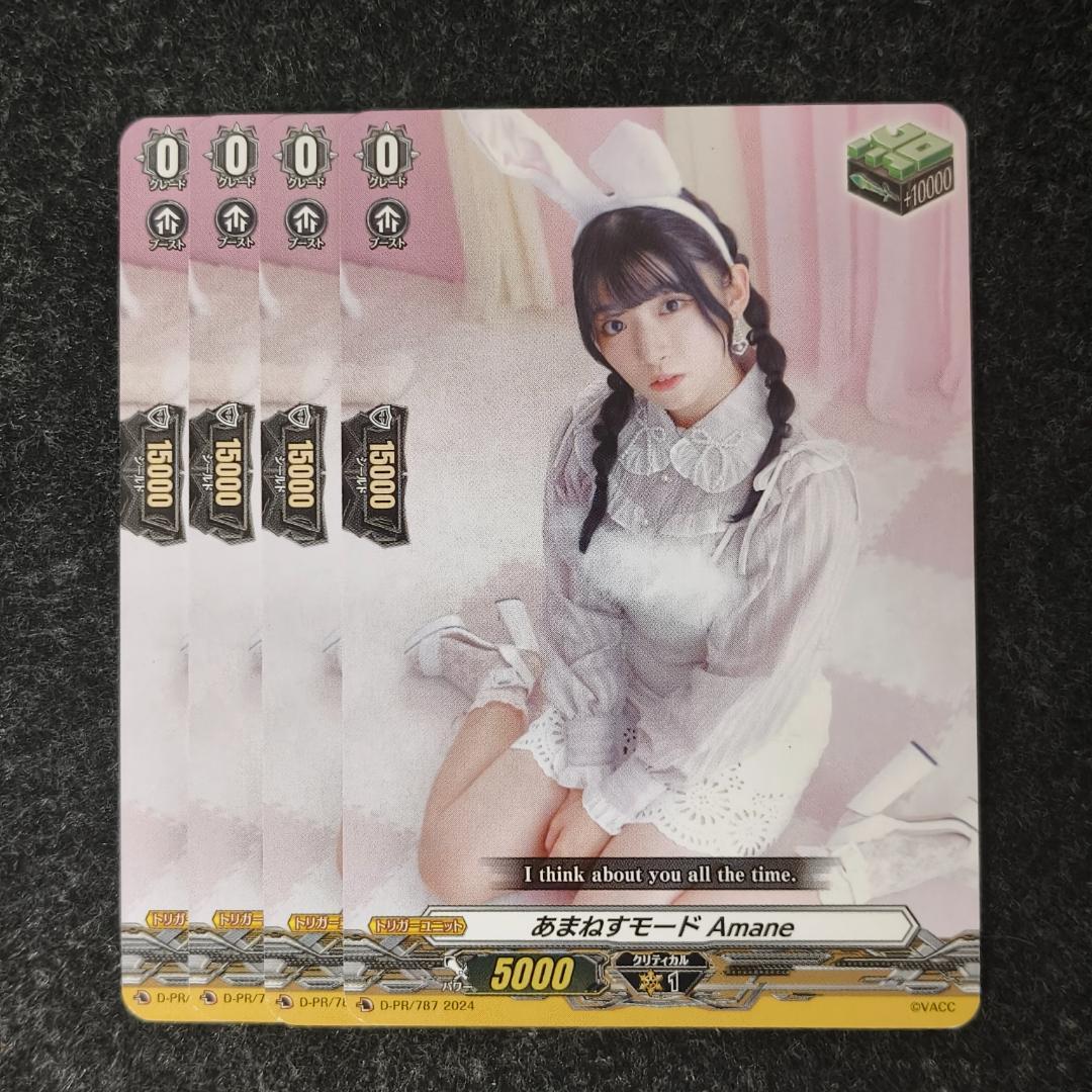 あまねすモード Amane 4枚セット ヴァンガード