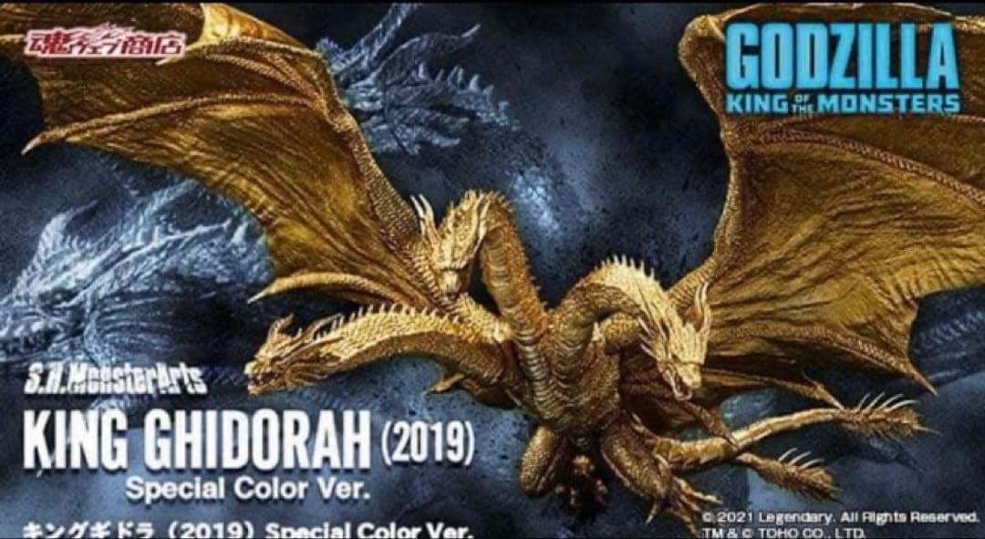 モンスターアーツ キングギドラ 2019 スペシャルカラー - メルカリ