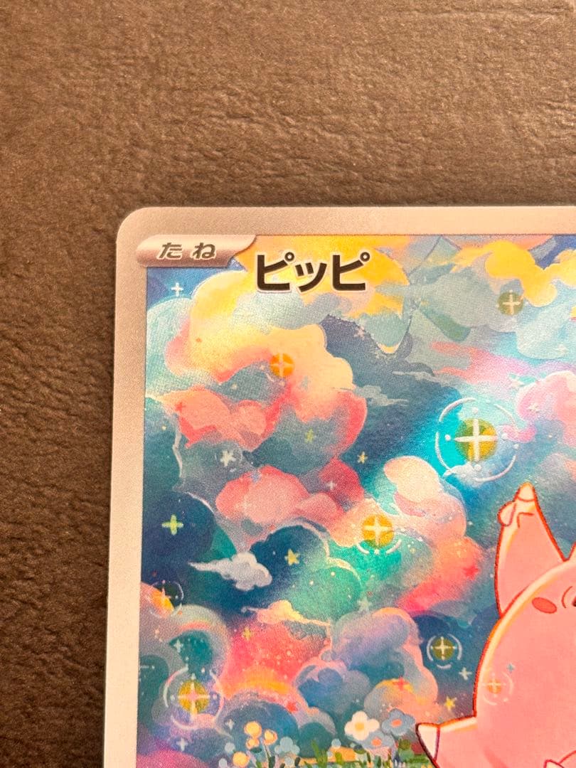 ポケモンカード メガピクシーex SAR ピッピAR 極美品 ムニキスゼロ