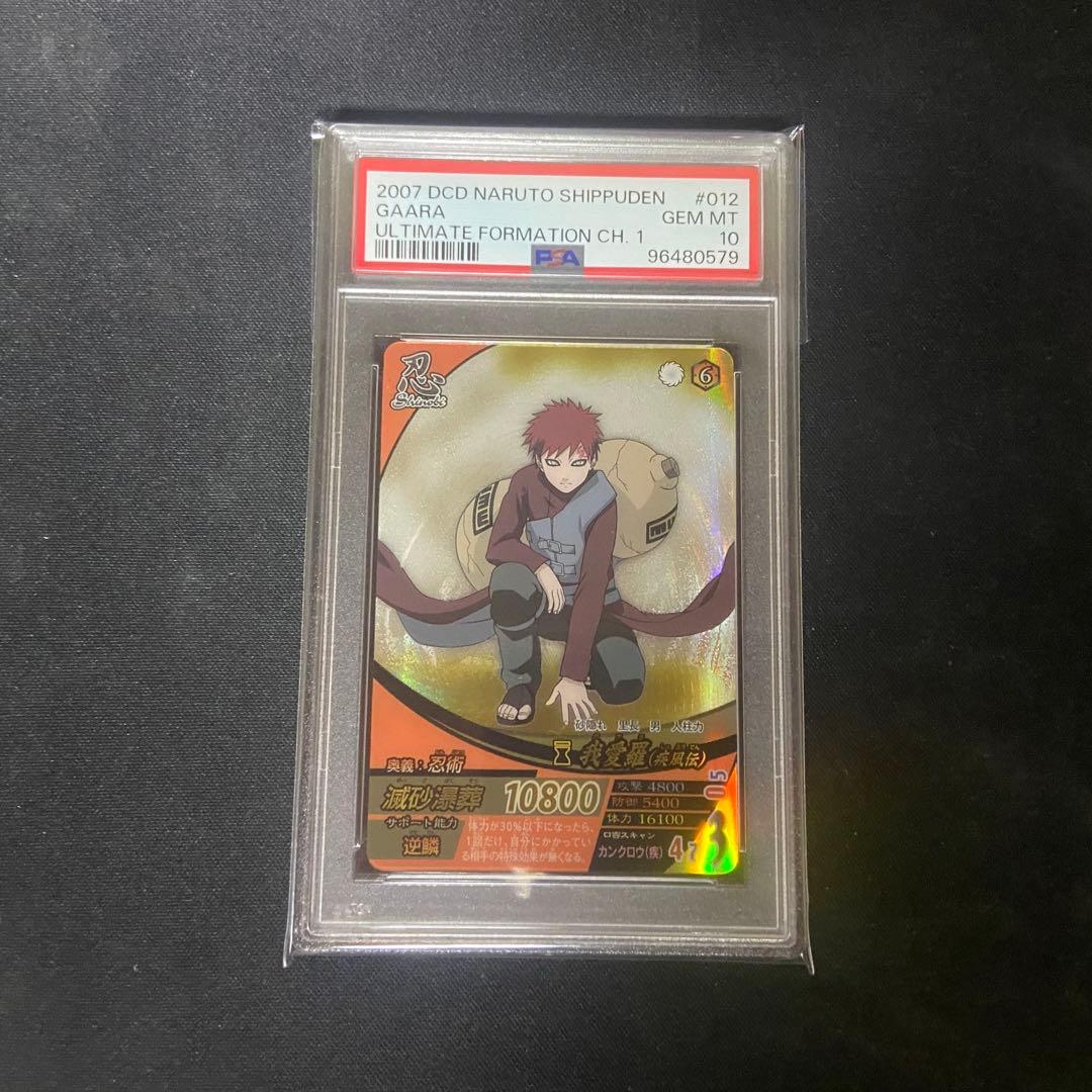 【PSA10】ナルティメットフォーメーション　我愛羅　ナルティメットレア NARUTO データカードダス ナルティメットフォーメーション 我愛羅