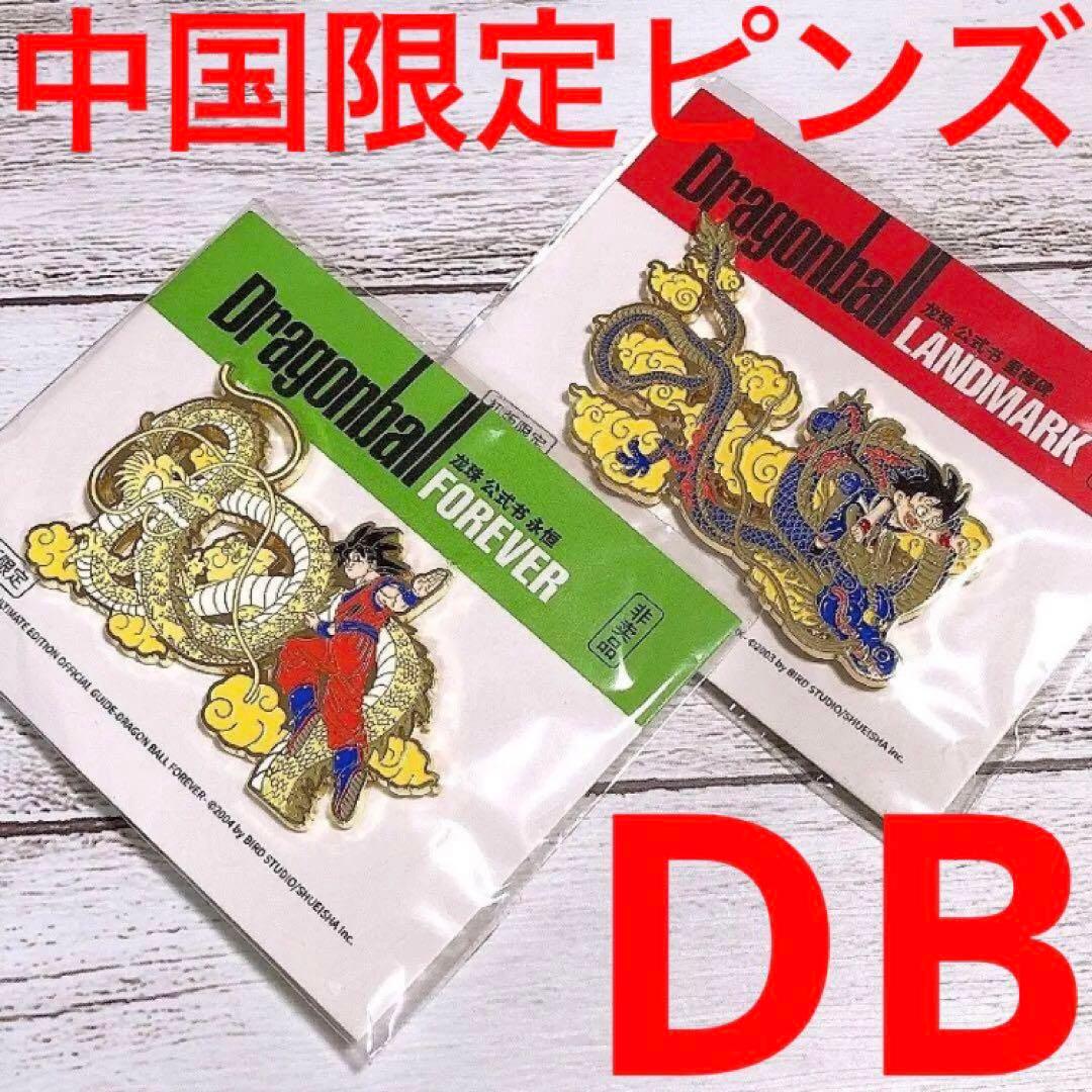 ドラゴンボール 鳥山明 ピンズ メタルレリーフ 40周年 ダイバーズ 一番